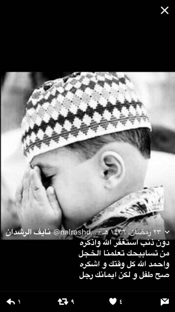 nalrashdan's tweet photo. شاف زولك من تعالى  وانكره
وانتفض من دمعتك كنه  وجل https://t.co/8xLevMiIeg