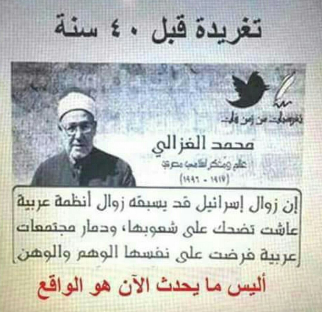 رحم الله الإمام الغزالي ... شيخ أزهري بحق، ليس (المشخة البلعامية) الحالية