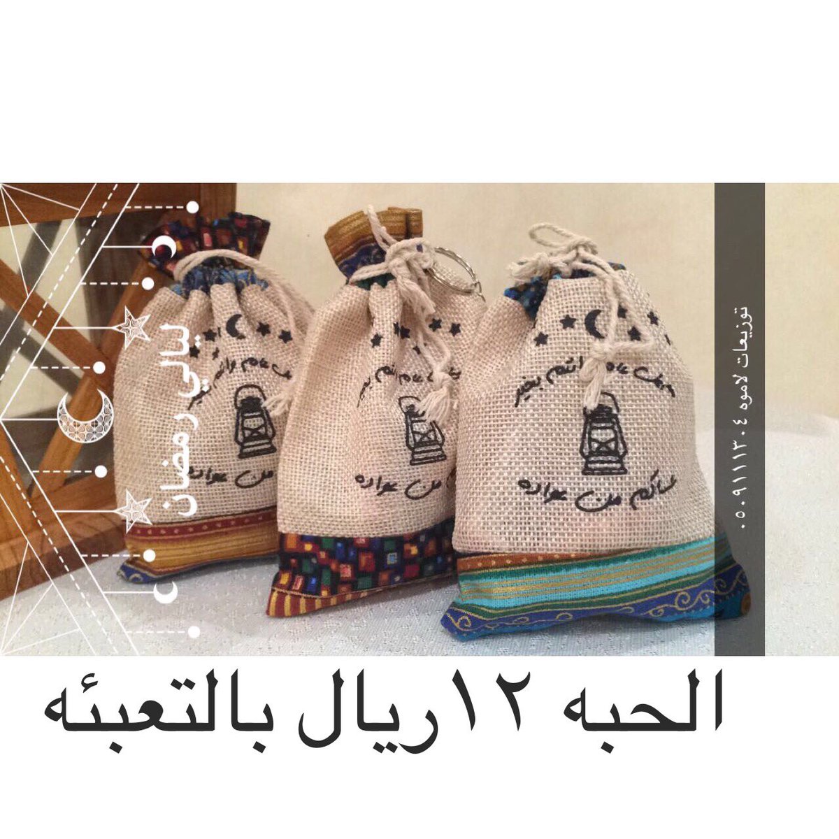 lamoh2's tweet photo. توزيعات لاموه ٠٥٠٩١١١٣٠٤للطلب فضلا الاستفسار على الواتس اب https://t.co/RgyN5yddi4