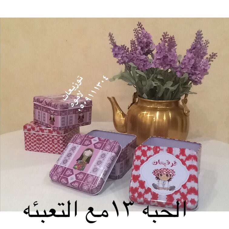 lamoh2's tweet photo. توزيعات لاموه ٠٥٠٩١١١٣٠٤للطلب فضلا الاستفسار على الواتس اب https://t.co/CQuTF6Am4r