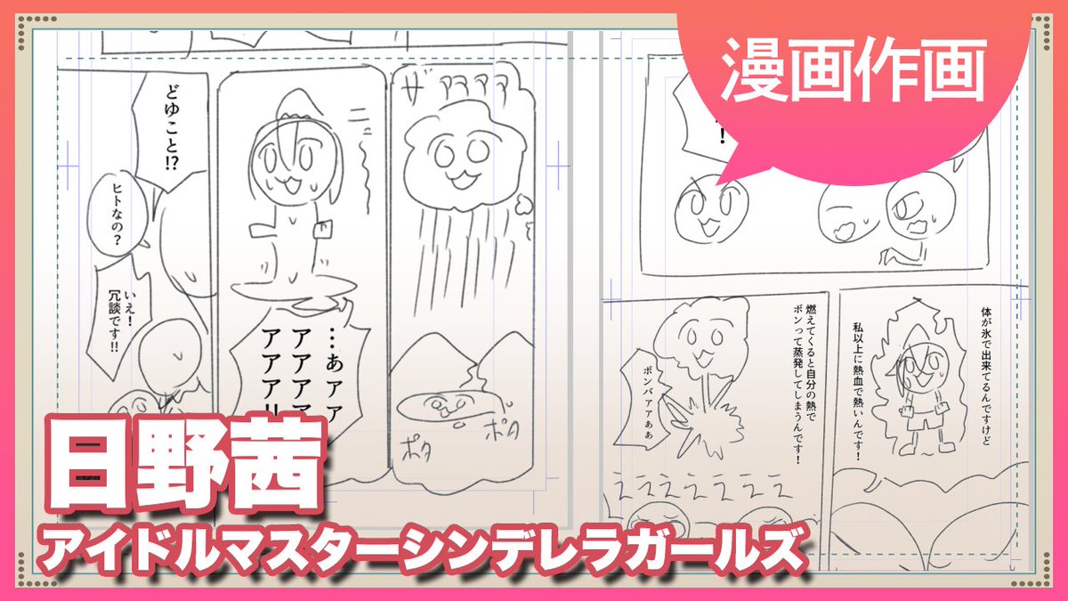 Youtubeで配信はじめました。｜【デレマス】歌姫庭園原稿（茜ちゃん漫画）配信　2017.06.09　|　漫画作画配信  #日野茜  @YouTubeさんから 