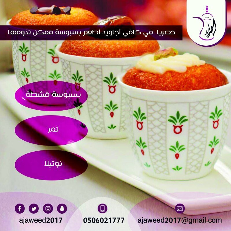 ajaweed2017's tweet photo. #حصرياً 

في #كافي_اجاويد أطعم بسبوسة ممكن تذوقها 

https://t.co/8zSQqcWRHZ

@ajaweed2017 https://t.co/5Um8QOEyWJ