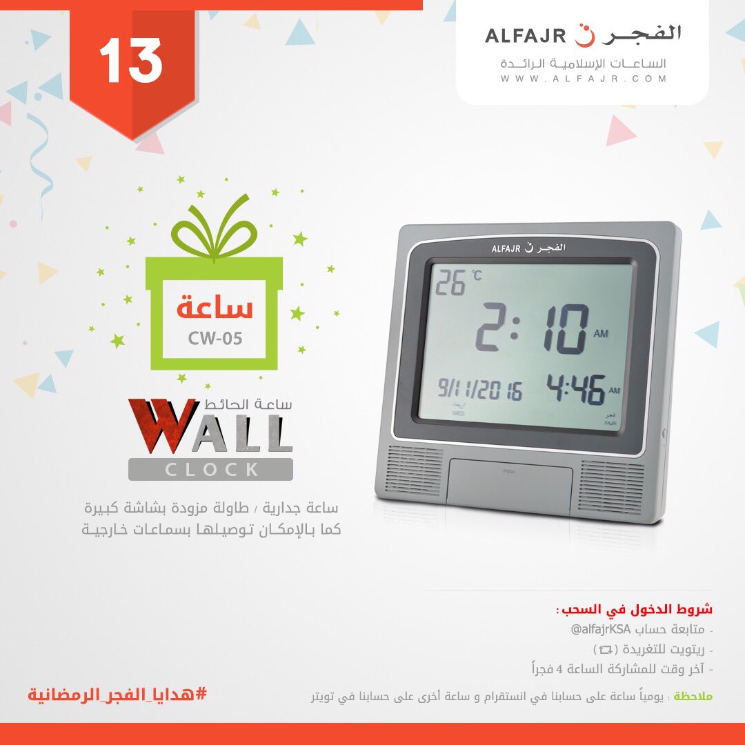 #هدايا_الفجر_الرمضانية

13  رمضان

شروط الدخول في السحب :
- متابعة حسابنا
- ريتويت للتغريدة
-اخر وقت للمشاركة ٤ فجراً