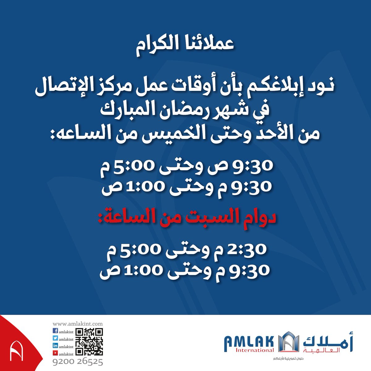 شركة أملاك العالمية V Twitter أوقات عمل مركز الإتصال 920026525