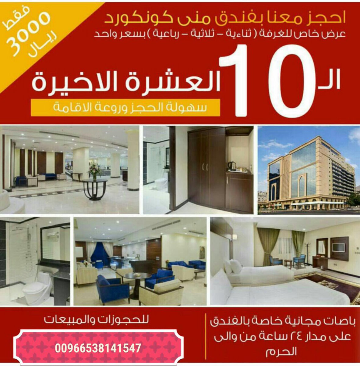 حجز فنادق مكة (@maccahotel) | twitter