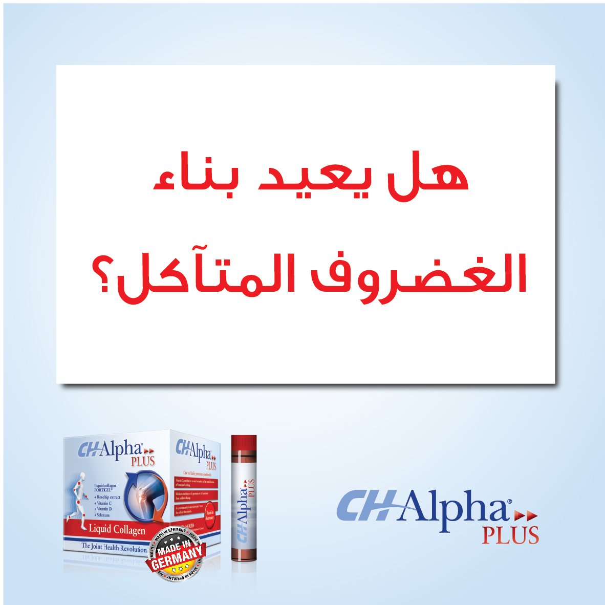 ChAlphaplus's tweet photo. يحتوي على كولاجين (فورتي جل) يعمل على اعادة بناء الغضاريف المتاكلة واحتكاك المفاصل والسيلينيوم الذي يساعد في تنشيط بناء الكولاجين. https://t.co/bfo3I8CFk5