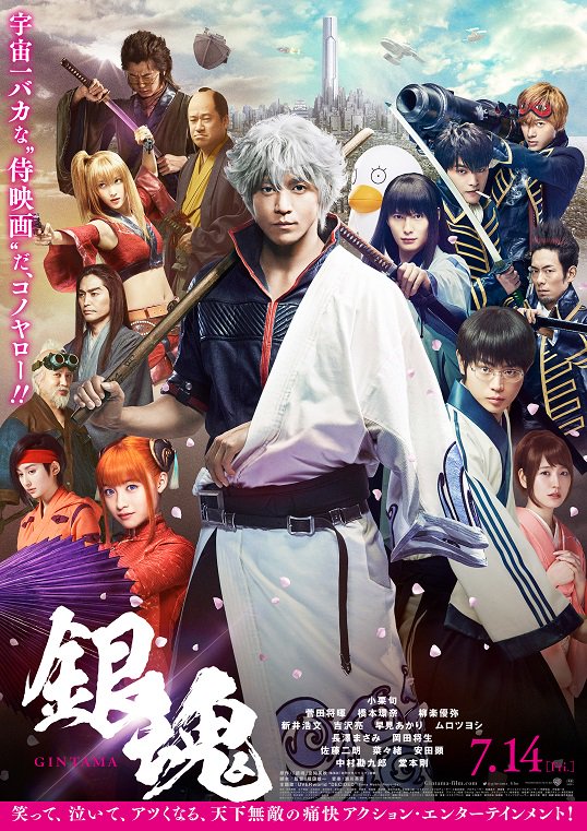 warnerjp's tweet photo. ＼新予告解禁＆プレミア緊急募集じゃあああ／
ついに”超まじめな”『銀魂』予告映像が本日解禁！さらに、このツイートをRT＆本アカウントをフォローした人から、抽選で5組10名様を6/28開催のジャパンプレミアに特別ご招待!! https://t.co/Askjk3qcLI #映画銀魂 https://t.co/cEgcvOb4lM