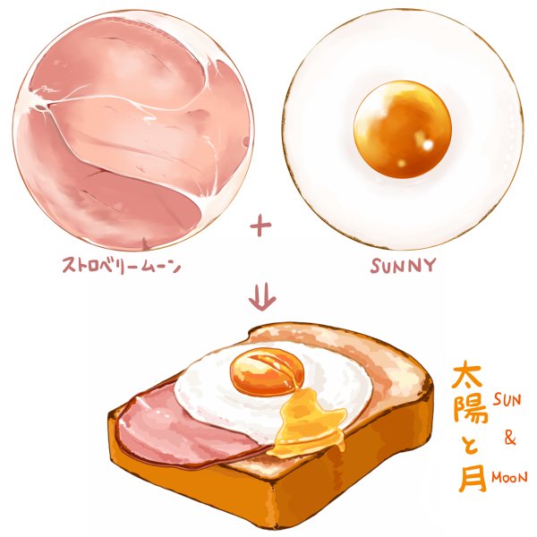 ストロベリームーンとハムの見分けがつかない 今夜はストロベリームーン Togetter ストロベリームーンとハムの見分けがつかない 今夜はストロベリームーン Togetter