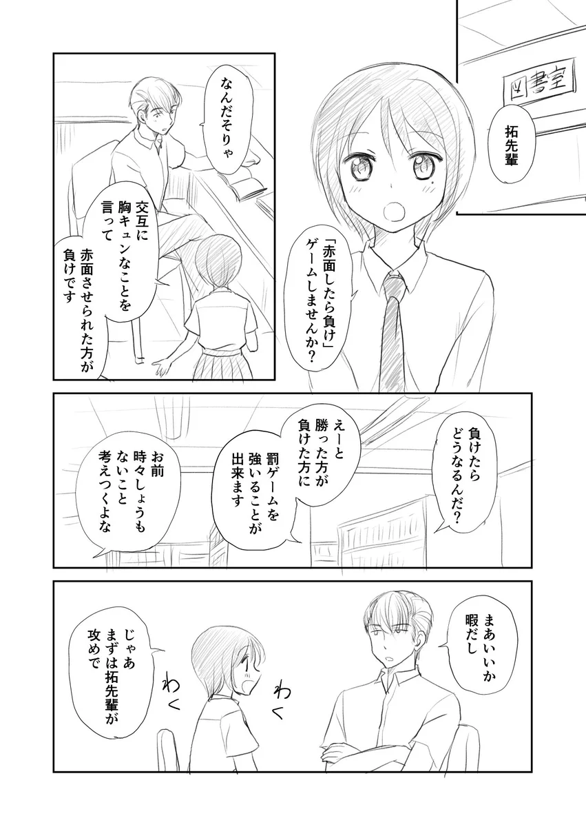 赤面したら負けゲーム！先輩に勝負を挑んだ可愛い女の子のラストに注目！