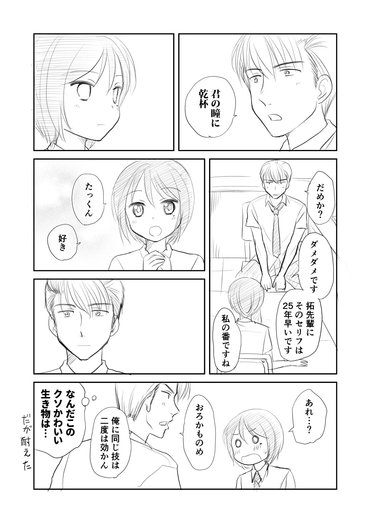 赤面したら負けゲーム！先輩に勝負を挑んだ可愛い女の子のラストに注目！