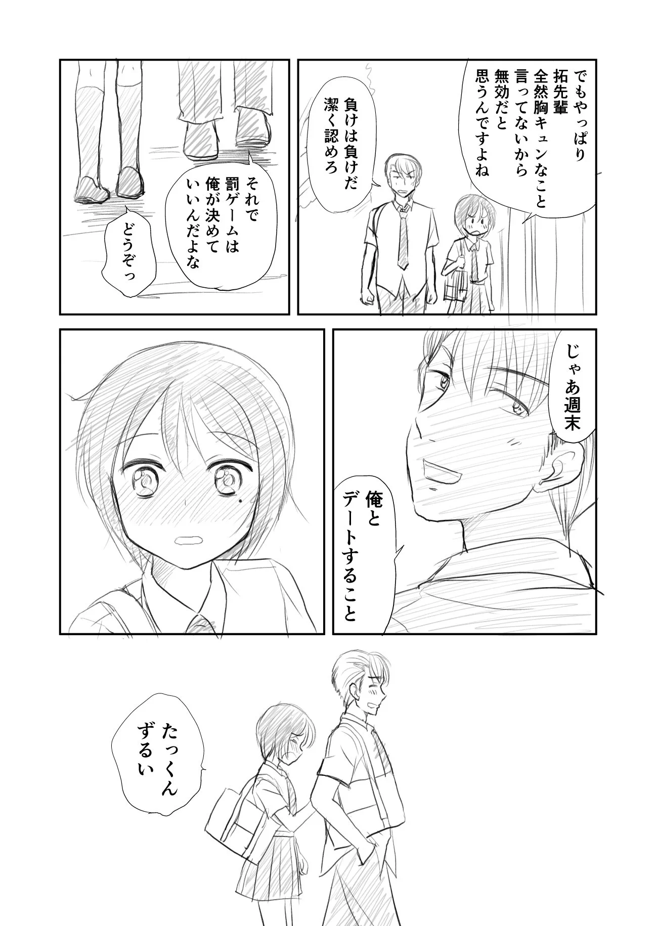 赤面したら負けゲーム！先輩に勝負を挑んだ可愛い女の子のラストに注目！