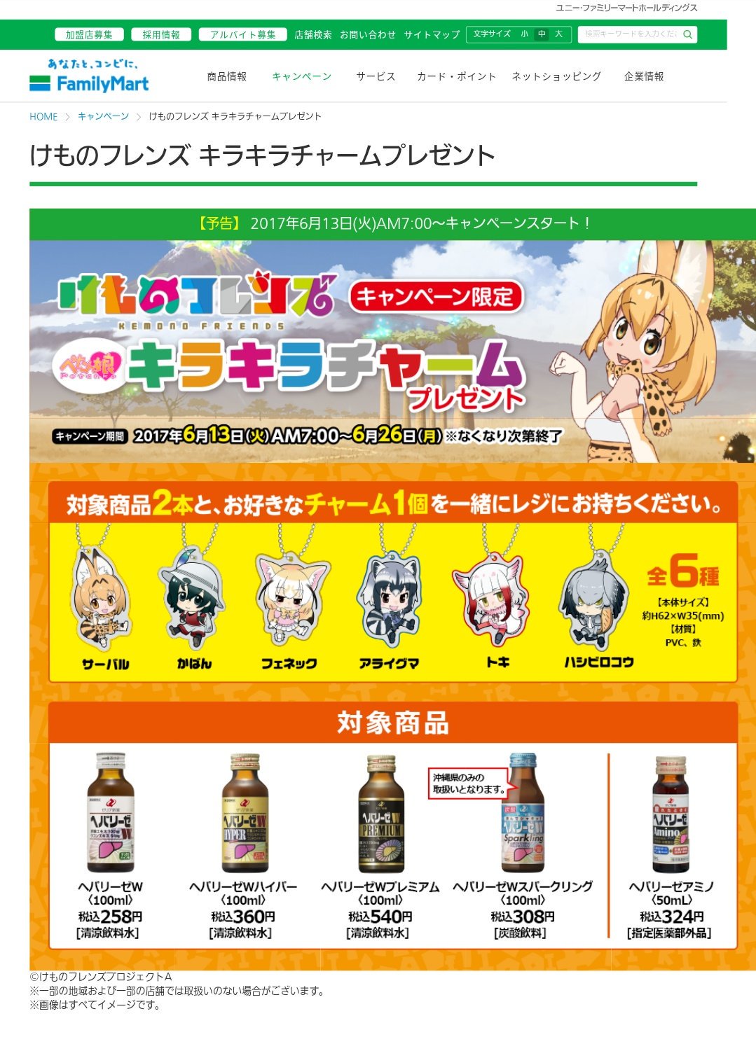もう何でもアリ ヘパリーゼを買うと けもフレチャーム が付いてくる 話題の画像プラス もう何でもアリ ヘパリーゼを買うと けもフレチャーム が付いてくる 話題の画像プラス
