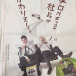 チロルチョコの社長交代!そんな重要なことをこれで済ませてしまう!