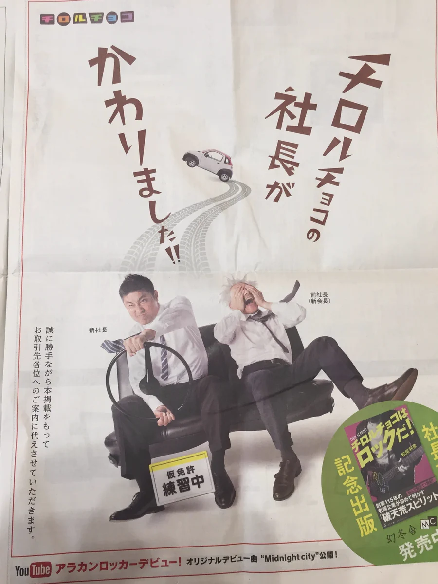 チロルチョコの社長交代！そんな重要なことをこれで済ませてしまうｗｗｗ