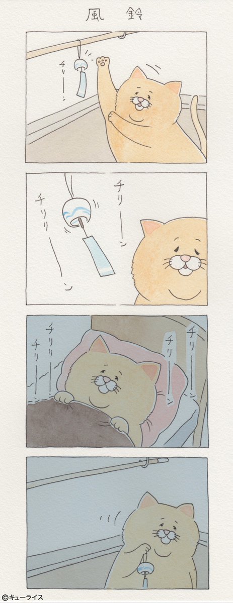 4コマ漫画ネコノヒー「風鈴」/Wind chime