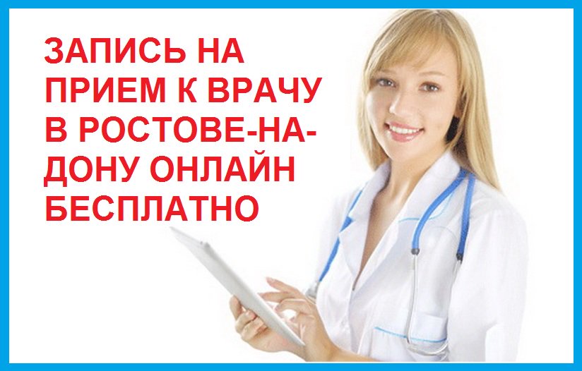 med_informs's tweet photo. Нужен #врач в #Ростове-на-Дону? В поисках #клиники? У нас #запись на #прием к #врачу #Ростов-на-Дону бесплатно… https://t.co/lmy2R8YtSN https://t.co/MEmlhhFq8X
