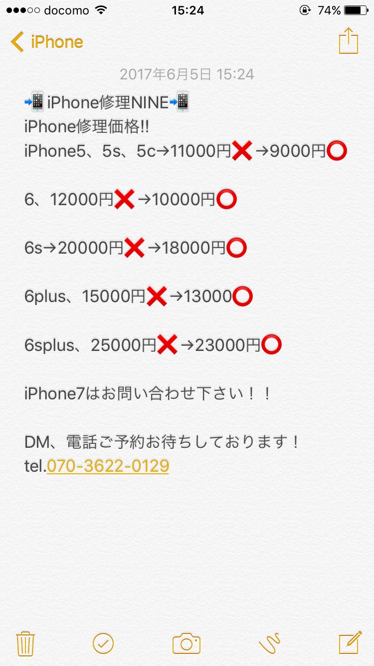 Iphone修理nine Keitai 9 Twitter