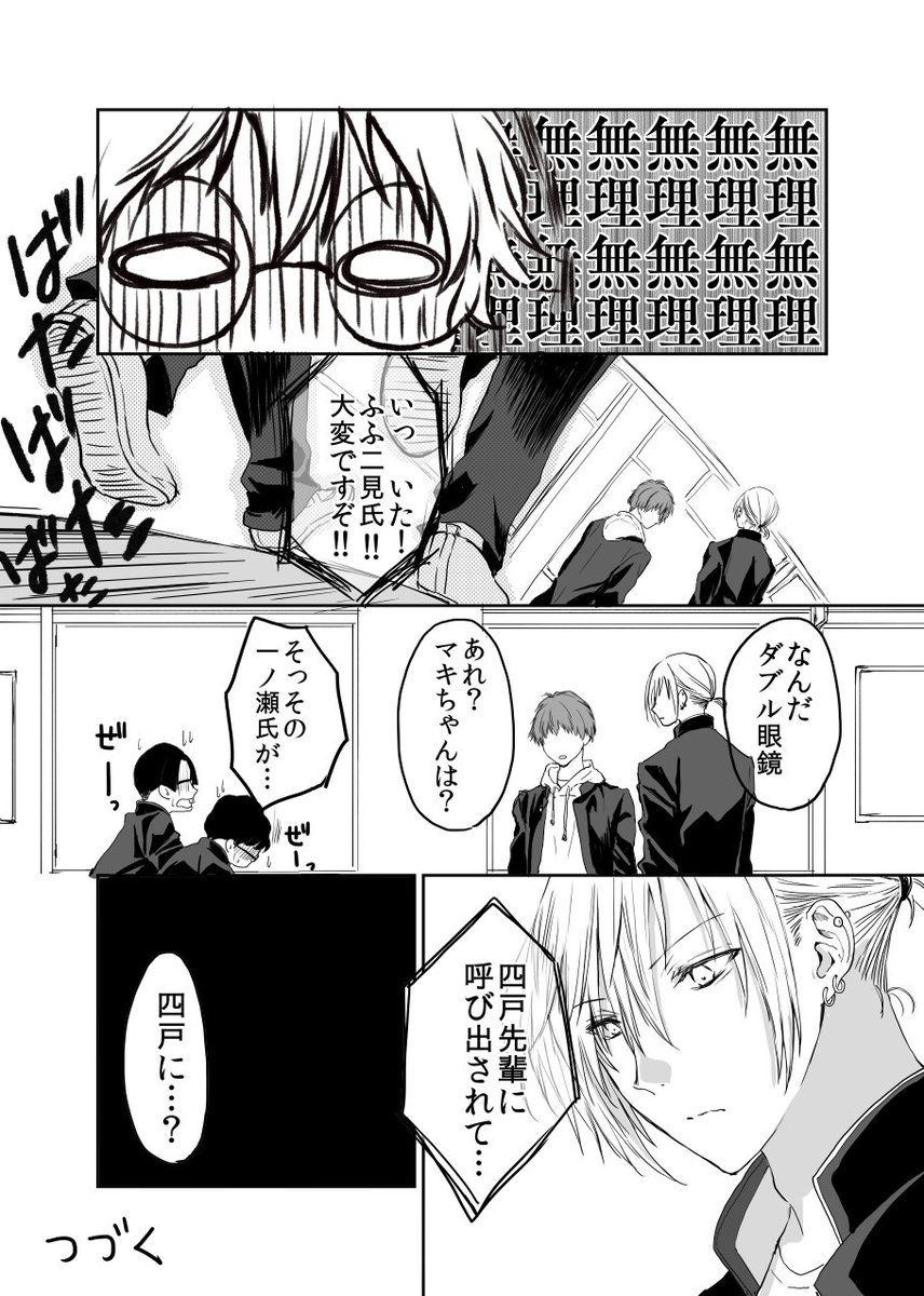 【創作BL】ヤンキーの彼氏が出来るまで㉒ ※この漫画はBLです※描ききれてない感の凄い新キャラです。今回真希の顔まともに描いてない\(^ω^)/ 
