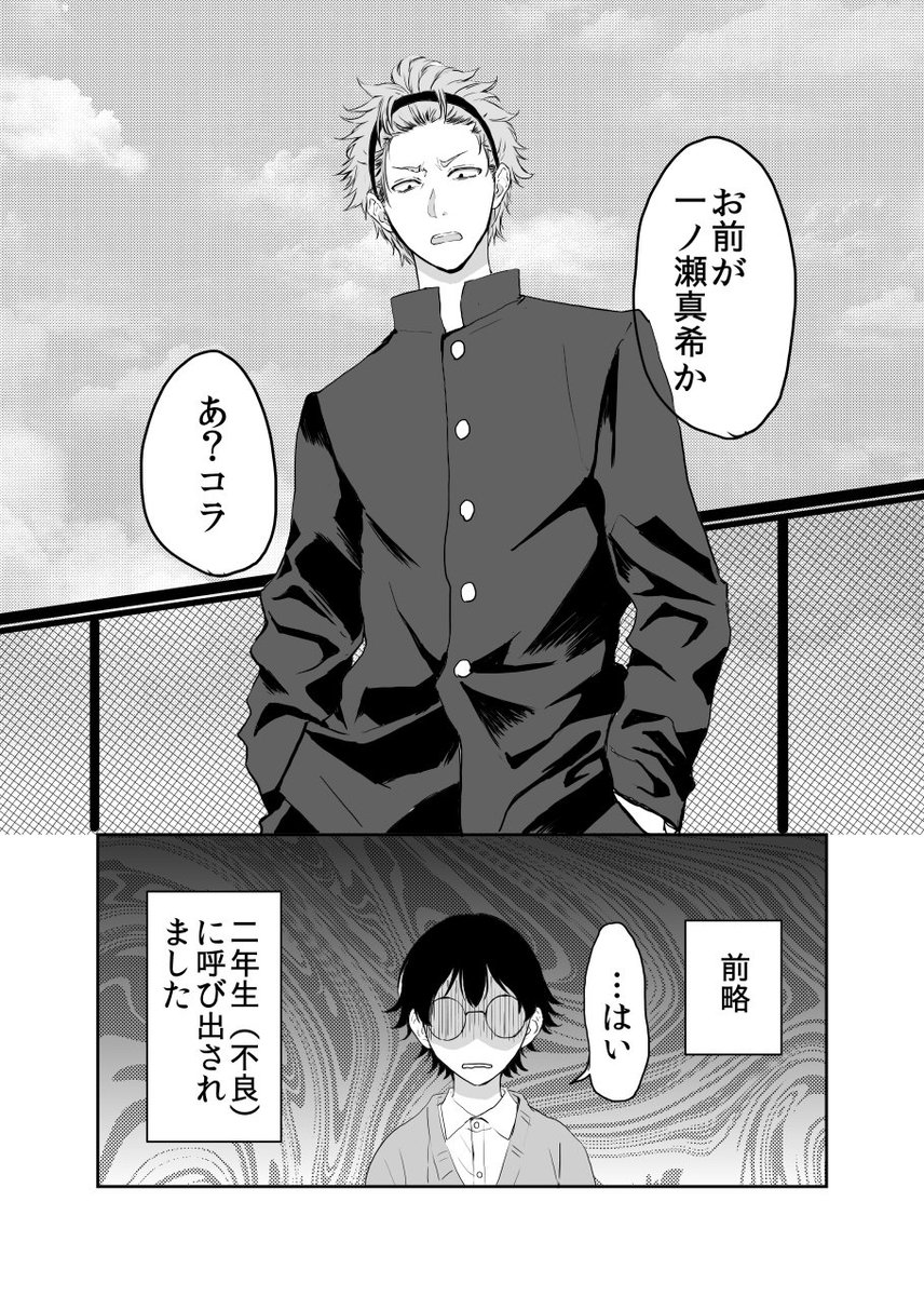 【創作BL】ヤンキーの彼氏が出来るまで㉒ ※この漫画はBLです※描ききれてない感の凄い新キャラです。今回真希の顔まともに描いてない\(^ω^)/ 