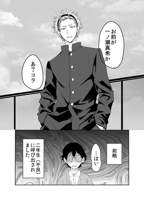 【創作BL】ヤンキーの彼氏が出来るまで㉒ ※この漫画はBLです※描ききれてない感の凄い新キャラです。今回真希の顔まともに描いてない\(^ω^)/ 