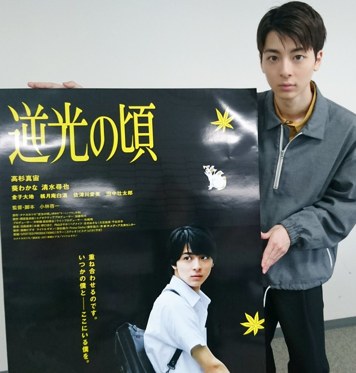 高杉真宙 公式 V Twitter 明日6 10 土 18 30 Line Liveあります 小林監督とご一緒なので とても楽しみです ぜひご覧ください 映画 逆光の頃 小林啓一監督と仲良しトーク T Co 27aaaeuuxf Linelive 逆光の頃 T Co 1s7yhfglw5