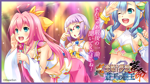 恋姫 夢想シリーズ公式 Ar Twitter アイドル業に勤しむ張三姉妹は 今日も忙しく 楽しくライブ活動 コールアンドレスポンスで観客と一緒に大いに盛り上がる 真 恋姫 夢想 革命 蒼天の覇王 ７月２８日発売 特典付予約受付中 真恋姫革命 T Co