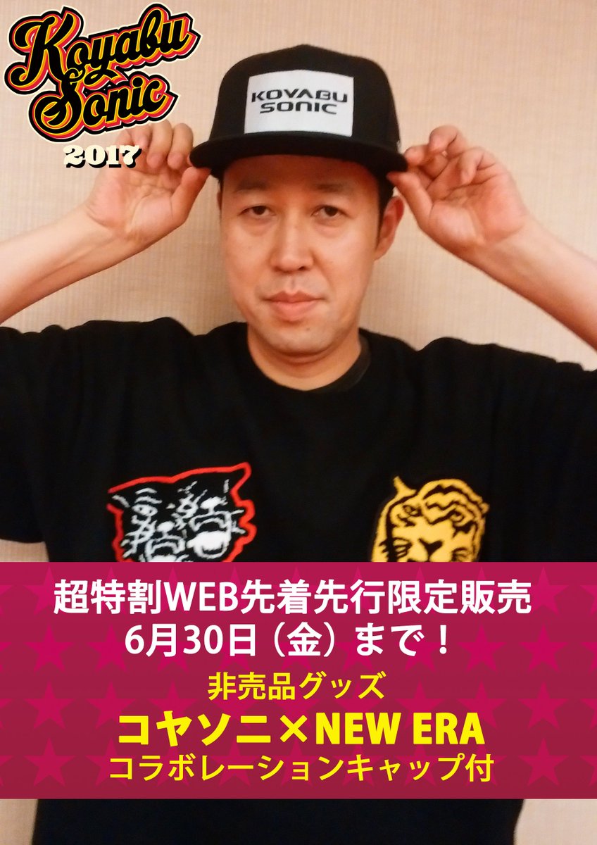 超激レア【ニューエラ×コヤブソニック】限定コラボ コヤソニ キャップ 黒×白 小籔千豊が被るコヤソニ×NEW ERAコラボレーションキャップ 超特割WEB