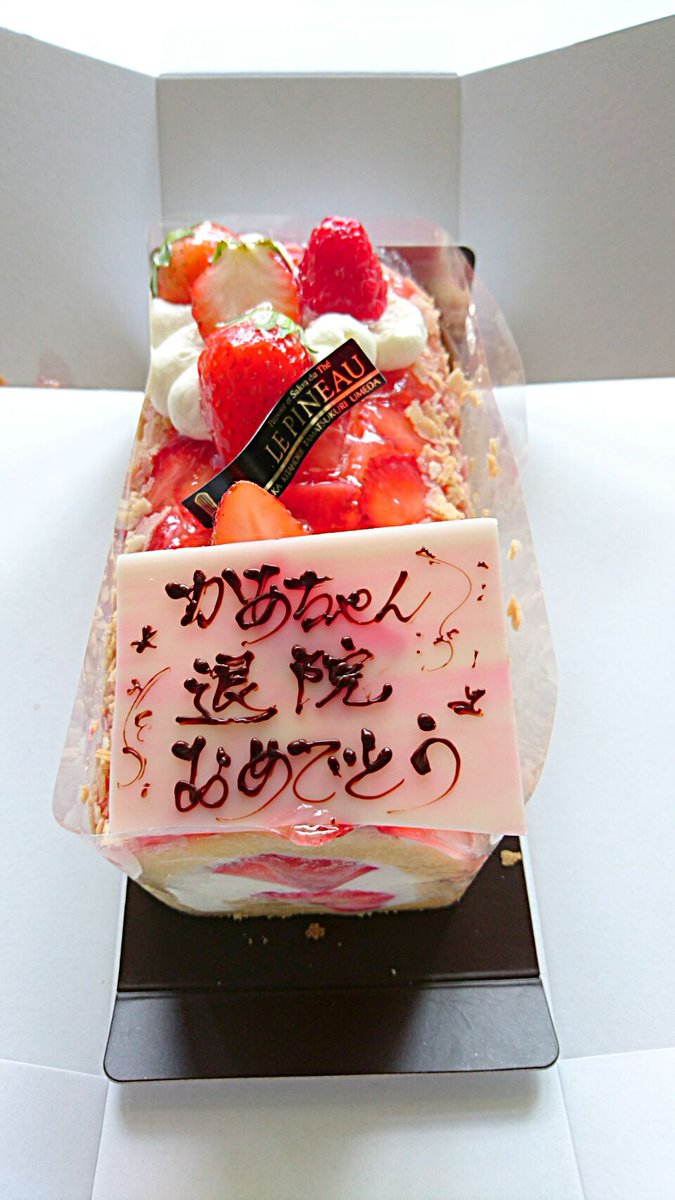 Uzivatel 中村 音波 Na Twitteru 音母ちゃんの退院祝いに ゆらママがケーキ を持ってきてくれました ルピノー 大好き Uzivatel 中村 音波 Na Twitteru 音母ちゃんの退院祝いに ゆらママがケーキ を持ってきてくれました ルピノー 大好き