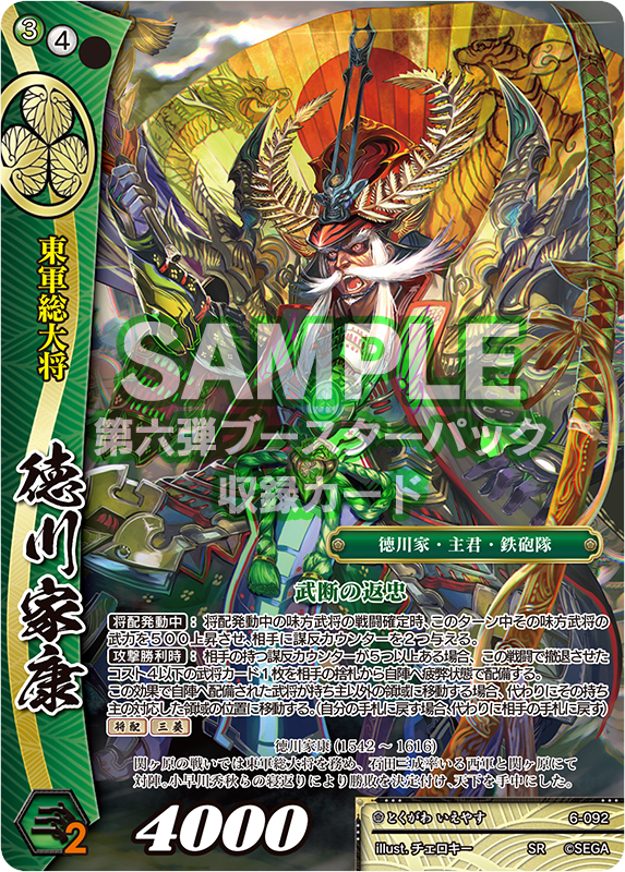 6弾新カード紹介】関ヶ原合戦。それが日ノ本の命運を左右する戦いで