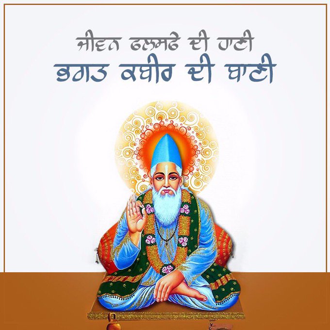 Saint Kabir Jayanti Wishes Images, Quotes and kabir ke dohe