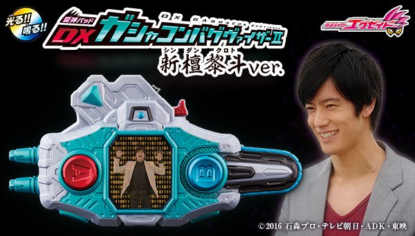 本日予約開始！】 6月9日11時より #仮面ライダーエグゼイド #変神