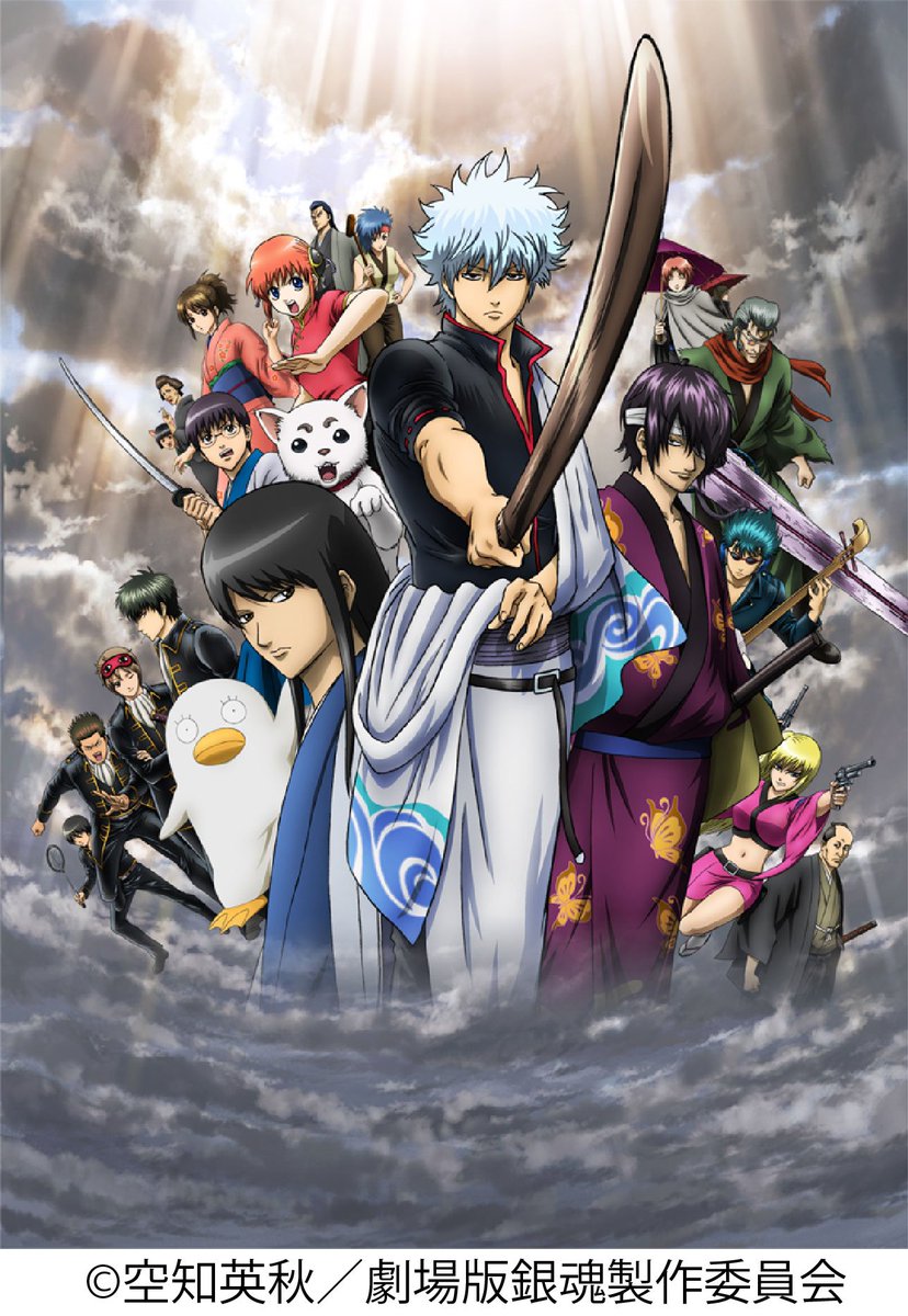 銀魂ステーション ついに明日スタート 銀魂祭り 実写映画も応援しちゃうぞsp 6 10土11時 銀魂 新シリーズ 317 322 集中放送 6 11日18時 劇場版銀魂 新訳紅桜篇 を放送 詳しくはhttps T Co Qjcbaco8xl キッズステーションで銀魂 銀魂ステーション ついに明日スタート 銀魂祭り 実写映画も応援しちゃうぞsp 6 10土11時 銀魂 新シリーズ 317 322 集中放送 6 11日18時 劇場版銀魂 新訳紅桜篇 を放送 詳しくはhttps T Co Qjcbaco8xl キッズステーションで銀魂