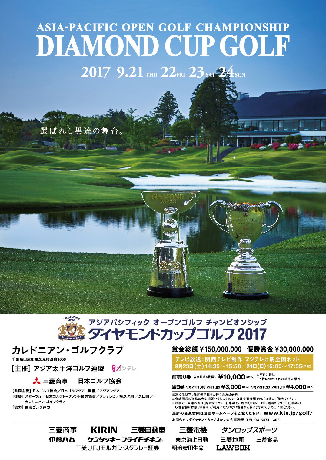cnプレイガイド No Twitter チラシ画像が届きました アジアパシフィック オープンゴルフ チャンピオンシップ ダイヤモンド カップゴルフ17 千葉 9 21日 木 24日 日 カレドニアン ゴルフクラブ T Co Wnoshspktd ゴルフ cnプレイガイド No Twitter チラシ画像が届きました アジアパシフィック オープンゴルフ チャンピオンシップ ダイヤモンド カップゴルフ17 千葉 9 21日 木 24日 日 カレドニアン ゴルフクラブ T Co Wnoshspktd ゴルフ