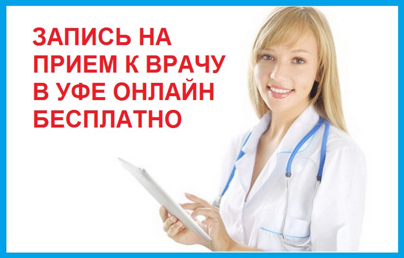 med_informs's tweet photo. Нужен #врач в #Уфе? В поисках #клиники? У нас #запись на #прием к #врачу #Уфа бесплатно! Записывайтесь на прием к в… https://t.co/3iWkSdj1AG https://t.co/22L5TKhSv6