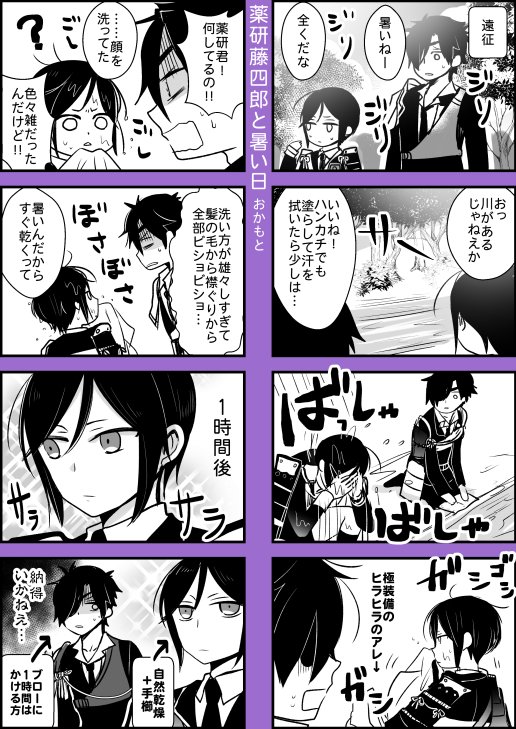 刀剣乱舞 薬研藤四郎と暑い日 漫画 刀剣速報 刀剣乱舞まとめブログ