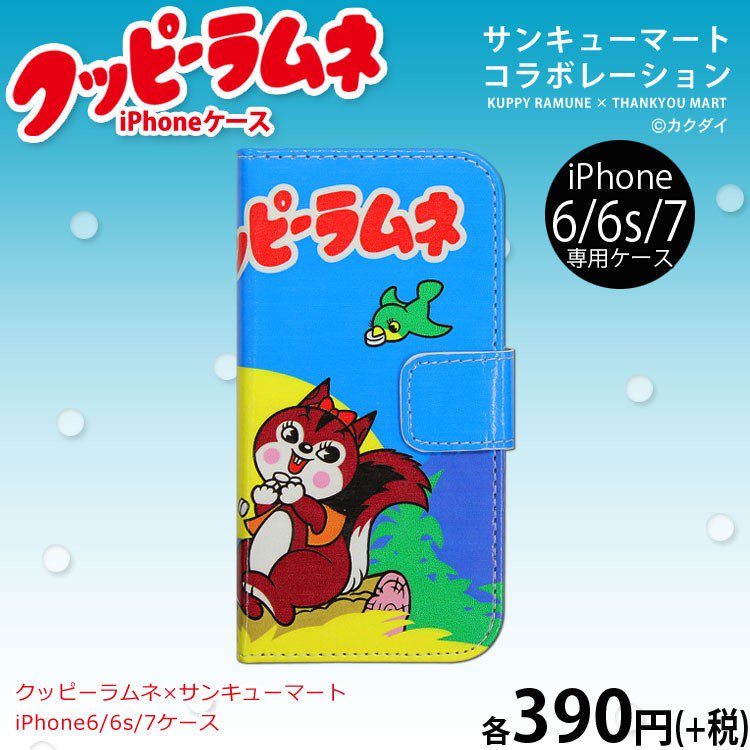 クッピーラムネのカクダイ製菓｜プレゼント