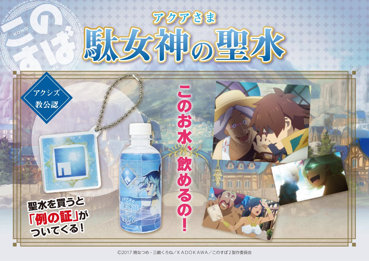 a*i様 ChaosTCG アクシズ教の女神「アクア」　SP 傷】 RR アクシズ教の女神「アクア」 販売 | この素晴らしい世界に祝福