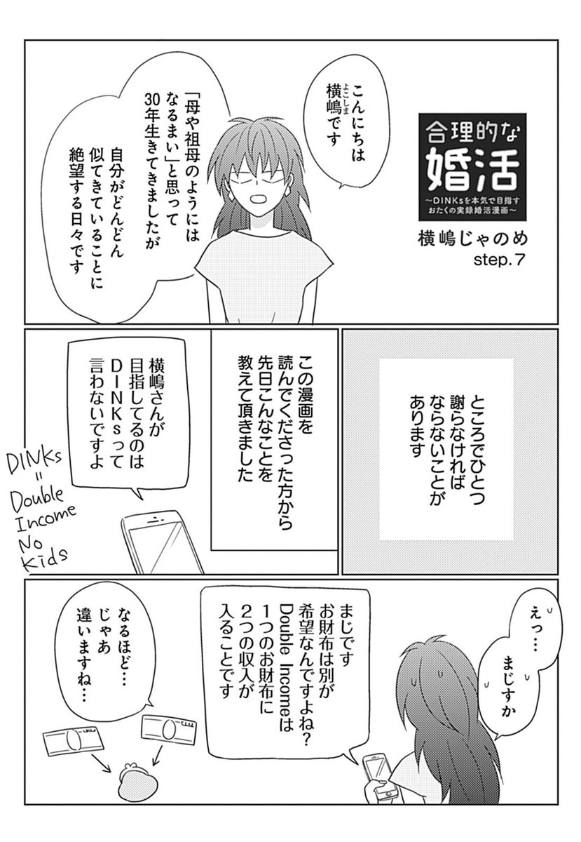 みんなーーーーー!!!!!実録婚活漫画の第7話が更新されたので見てくれ～～～～～～～～～!!!!!!!!もうほんとどこに向かって走ってるのか何と闘ってるのかよくわからなくなってきましたが僕は元気です!!!!!!!!!! https://t.co/u0Cpoz2A7I 