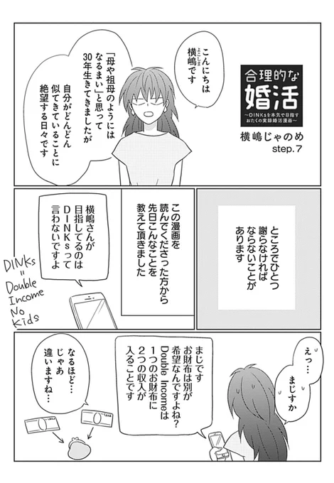みんなーーーーー!!!!!実録婚活漫画の第7話が更新されたので見てくれ～～～～～～～～～!!!!!!!!もうほんとどこに向かって走ってるのか何と闘ってるのかよくわからなくなってきましたが僕は元気です!!!!!!!!!! https://t.co/u0Cpoz2A7I 