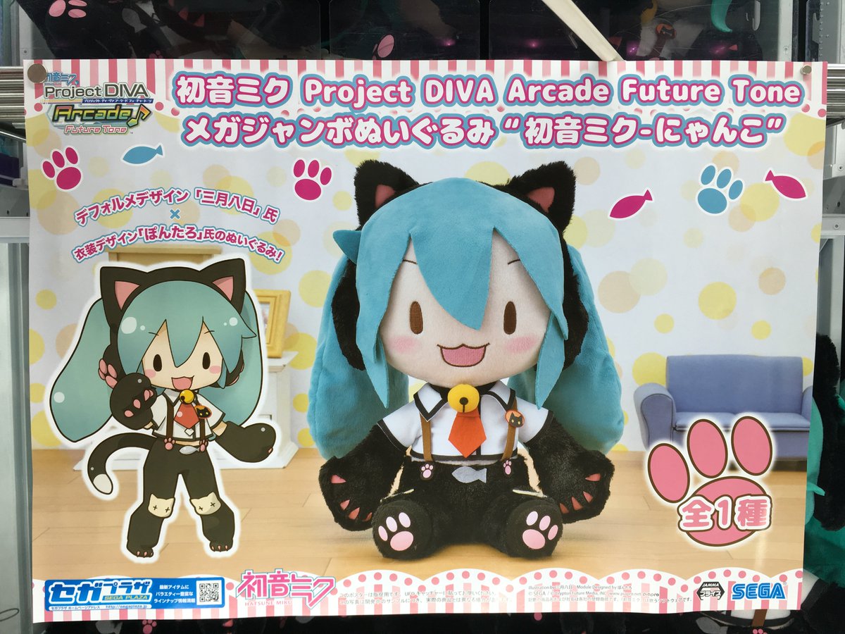 【✨️タグ付き】初音ミク　メガジャンボぬいぐるみ　にゃんこ DB2PmXqUwAAl672.jpg