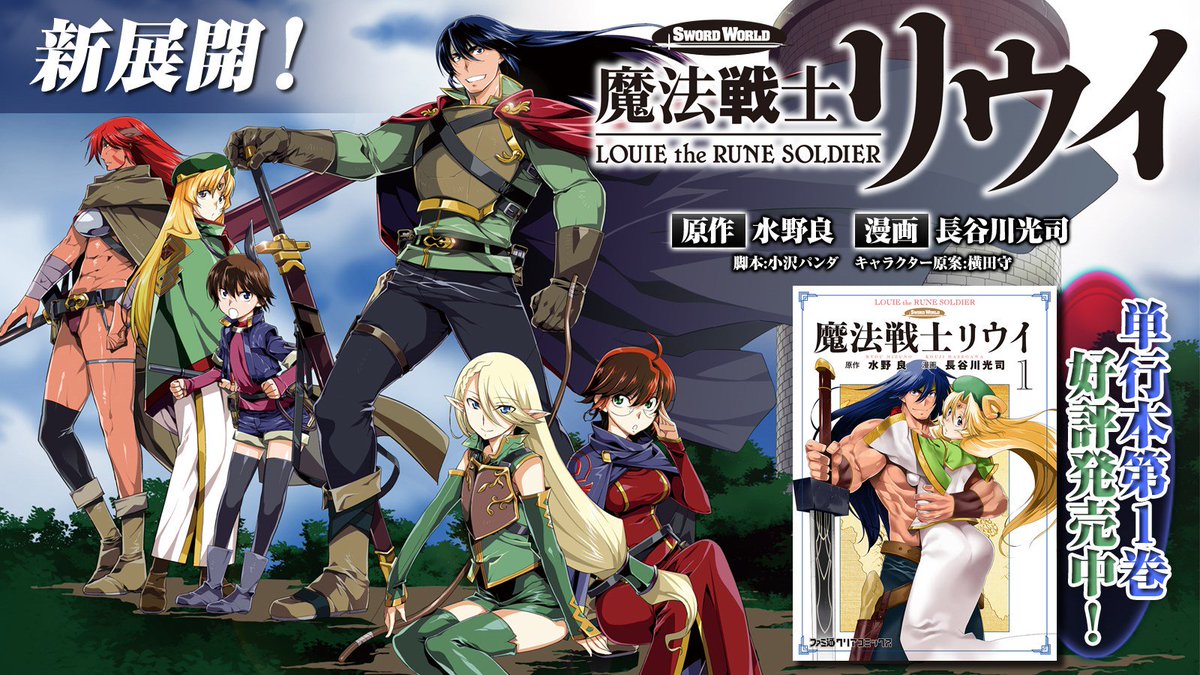 ট ইট র コミッククリア編集部 魔法戦士リウイ 第11話 掲載したよー T Co P62efar0h5 Comicclear 魔法戦士リウイ ট ইট র コミッククリア編集部 魔法戦士リウイ 第11話 掲載したよー T Co P62efar0h5 Comicclear 魔法戦士リウイ