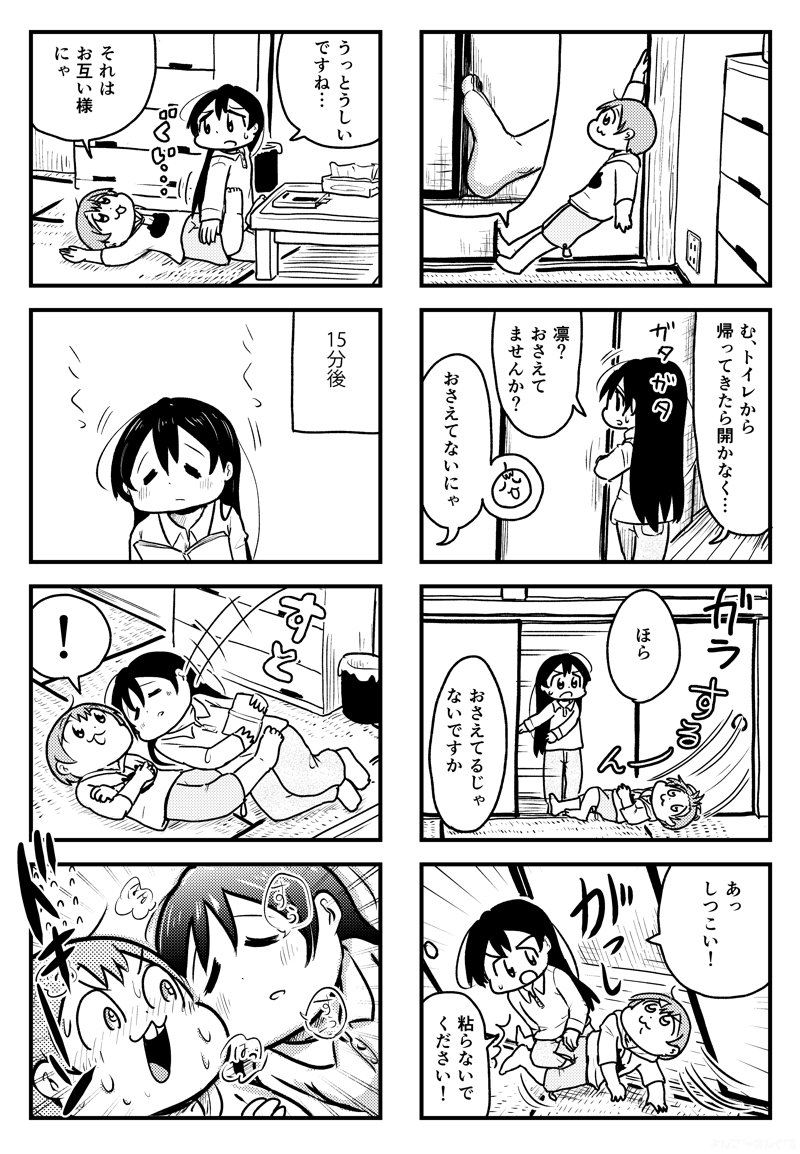 「自分から戯れるのはいいけど向こうから来られるとドキドキしちゃうニャ」うみりん 