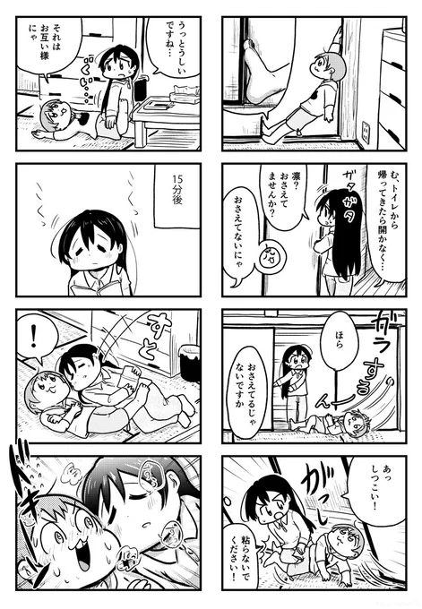 「自分から戯れるのはいいけど向こうから来られるとドキドキしちゃうニャ」うみりん 