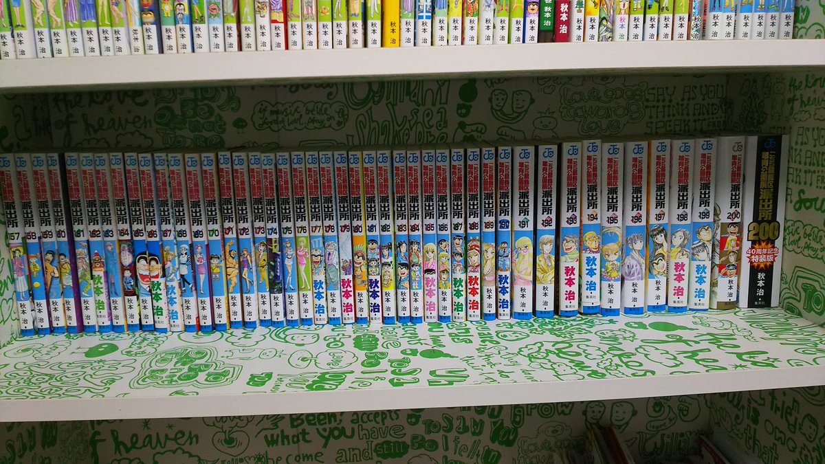 えんどう ほぼ石井 毎週火曜日と日曜日は三鷹市でほぼ Sカフェ やっと やっと こち亀が全巻揃ったー ほぼ都内の ブックオフで売ってたものだけで揃えるのは大変だったなー えんどう ほぼ石井 毎週火曜日と日曜日は三鷹市でほぼ Sカフェ やっと やっと こち亀が全巻揃ったー ほぼ都内の ブックオフで売ってたものだけで揃えるのは大変だったなー