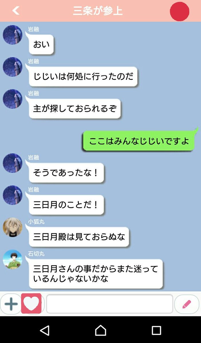 す ま 三条が参上line とうらぶline ヒステリー審神者 みぃぃいかぁぁあづぅぅうきぃぃい やらかした三日月宗近 刀剣乱舞 とうらぶ す ま 三条が参上line とうらぶline ヒステリー審神者 みぃぃいかぁぁあづぅぅうきぃぃい やらかした三日月宗近 刀剣乱舞 とうらぶ