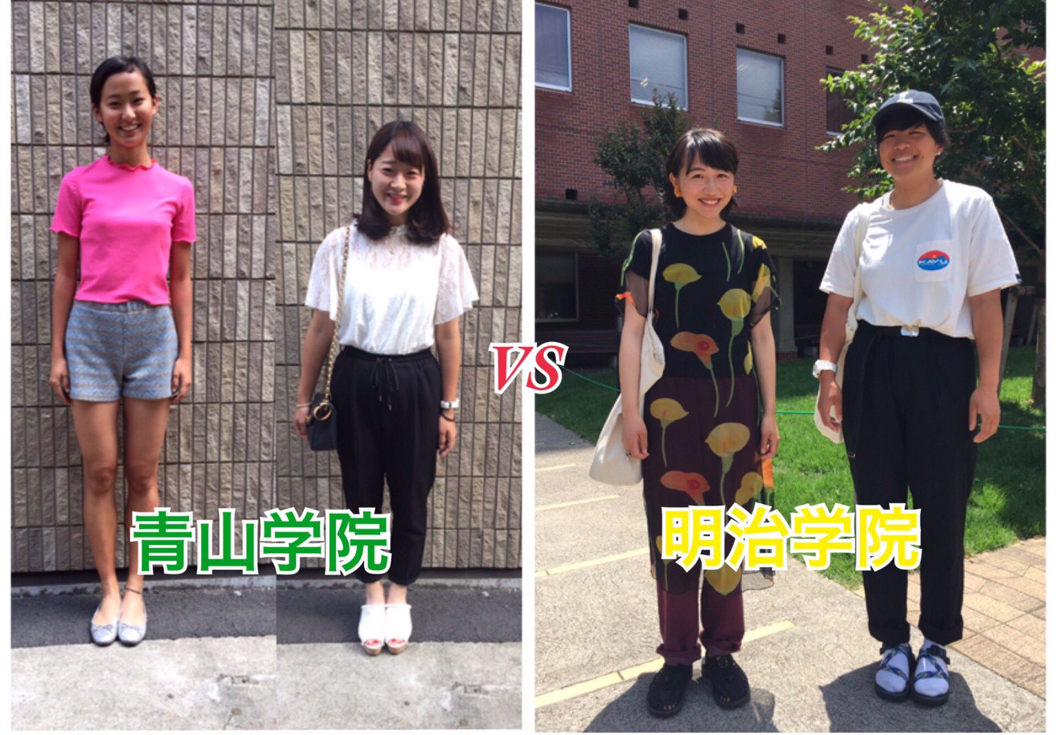 青山学院大学体育会女子ラクロス部 学院戦企画 勝つのはどっち 青学 明学バトル 第3弾は オフの日の服装対決 です 青学からは3年生ありっささん 2年生たらの出場です 青学のほうがおしゃれだと思ったらrt 明学だと思ったらいいね を