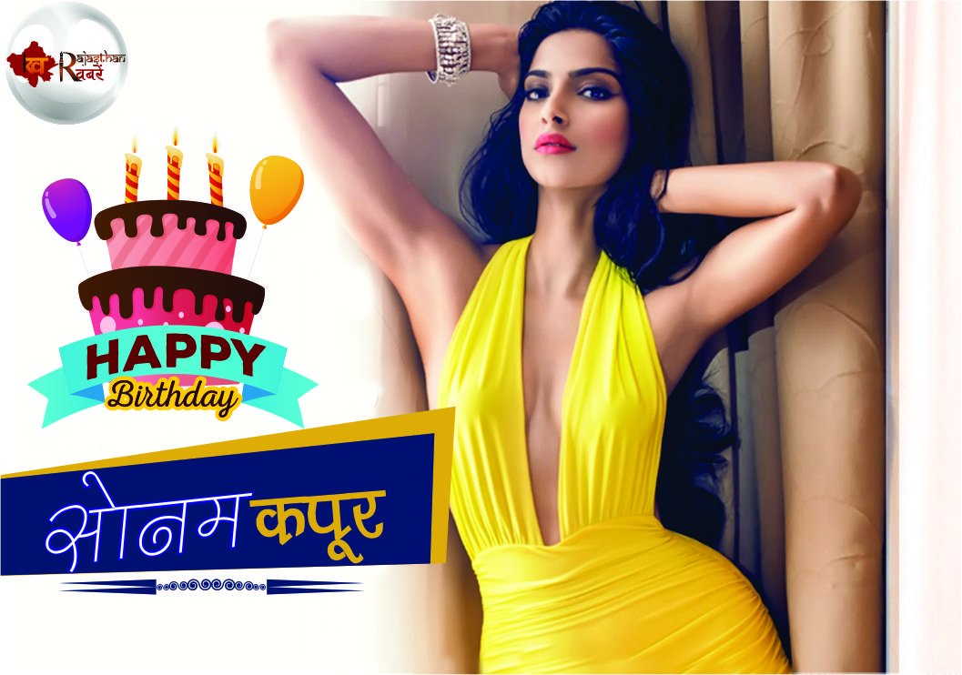 ~~~~~~~>> Happy Birthday Sonam Kapoor <<~~~~~~~~~  