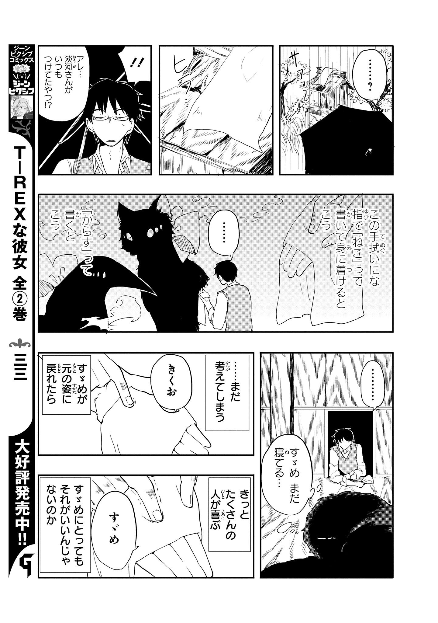 Twitter 上的 ジーンピクシブ公式アカウント ジーンピクシブ本日更新 芋虫少女とコミュ障男子 第8話 茜とすゞめ T Co 8ogonqvo 最終回 豊が消え 化け物に近づくすゞめに茜は コミックスは7 27 木 発売ナノ ナノにゃん T Co