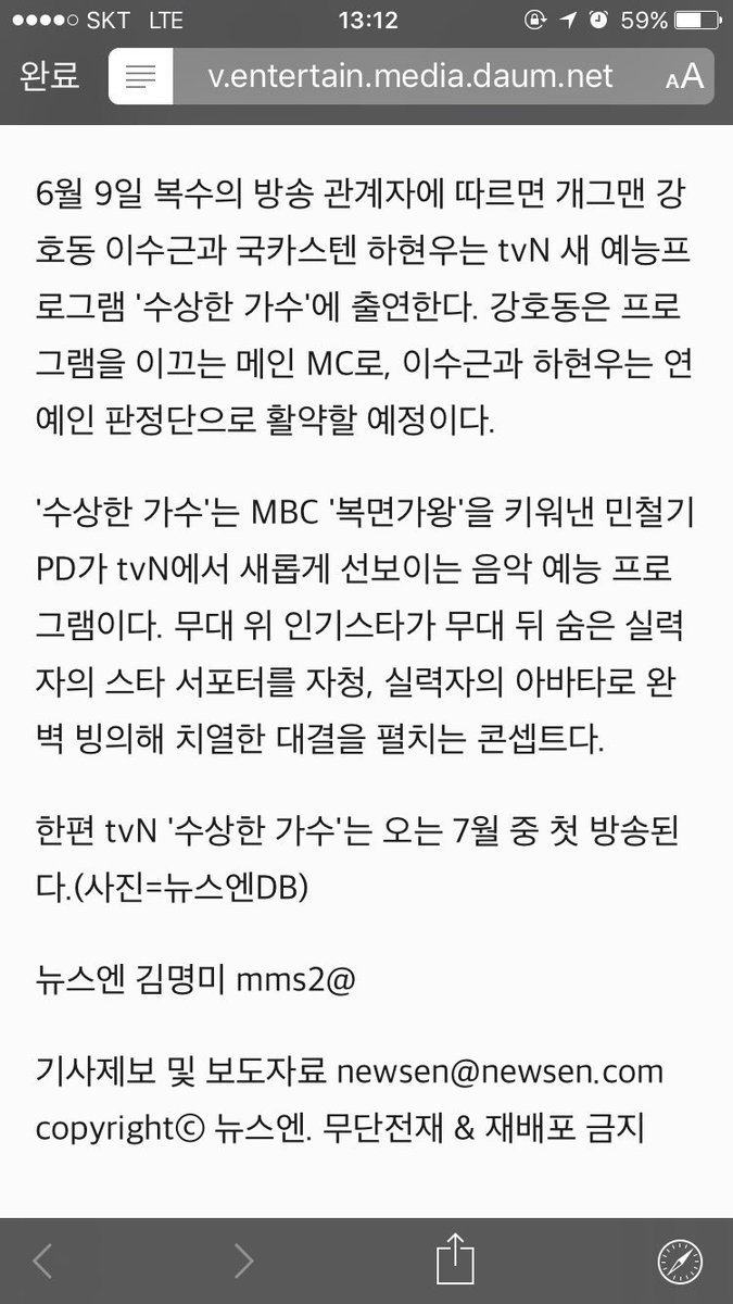 fbsfbslol's tweet photo. "6월 9일 복수의 방송 관계자에 따르면 개그맨 강호동 이수근과 국카스텐 하현우는 tvN 새 예능프로그램 '수상한 가수'에 출연한다. 강호동은 프로그램을 이끄는 메인 MC로, 이수근과 하현우는 연예인 판정단으로 활약할 예정이다."

이건 또 뭐지!!! https://t.co/KAcCfzROvB