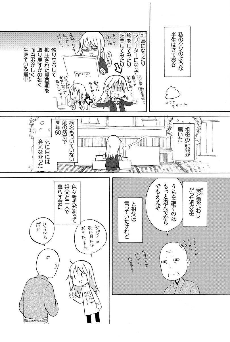 とある新人漫画家に 本当に起こったコワイ話 佐倉色 試し読みページまとめ Togetter